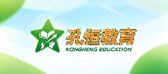 孔恒教育-延安